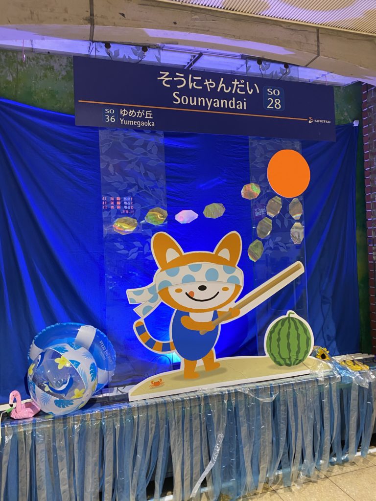 夏のそうにゃんスタンプラリー2020（相鉄線）攻略方法まとめ