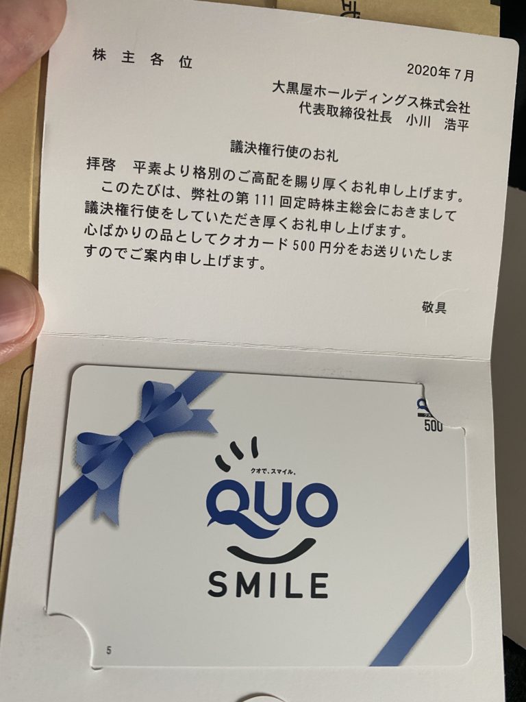 大黒屋ホールディングスの隠れ優待ゲット！2800円の投資で毎年500円もらえる！